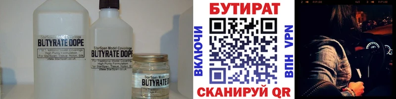 БУТИРАТ BDO 33% Чегем
